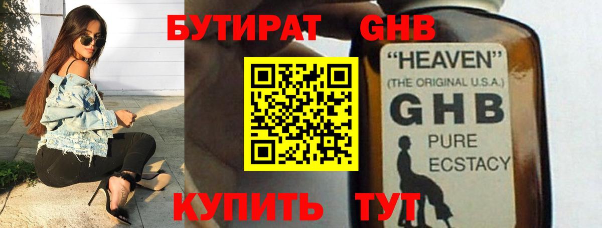 БУТИРАТ Butirat Кизляр