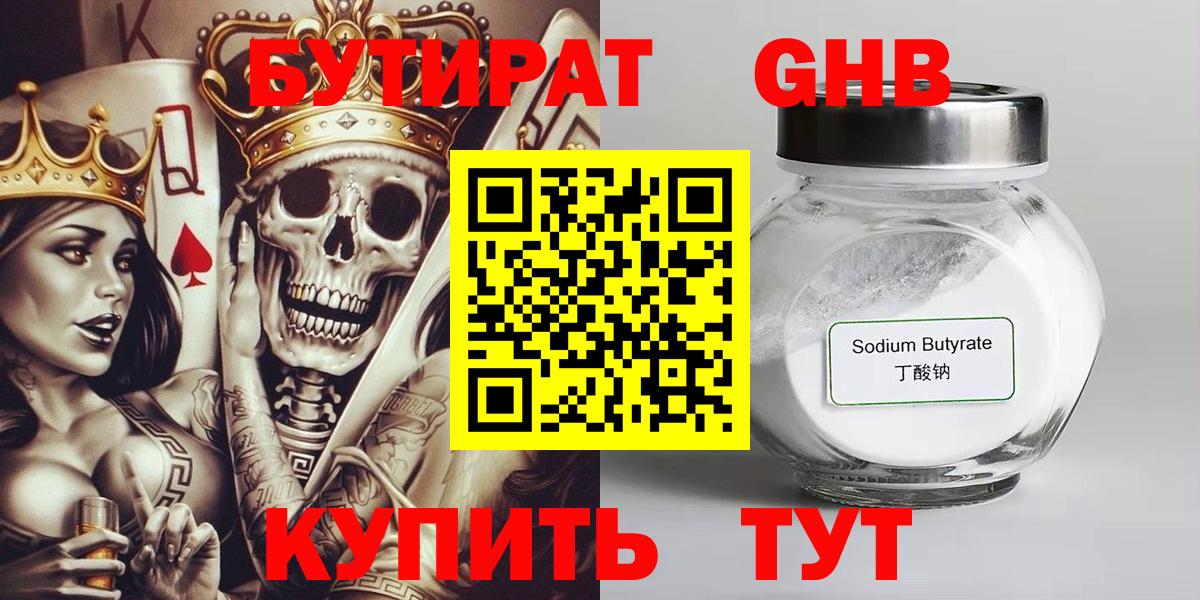 Кизляр  Бутират  Вход с VPN  Бутират бутандиол 