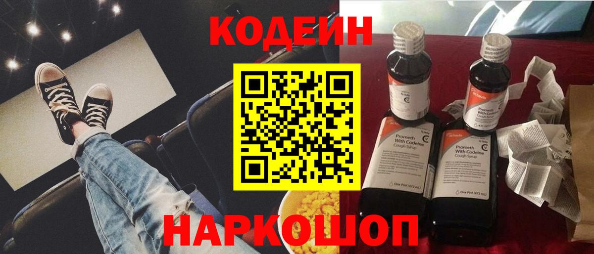 Кизляр  Codein напиток Lean (лин)  Вход с VPN 
