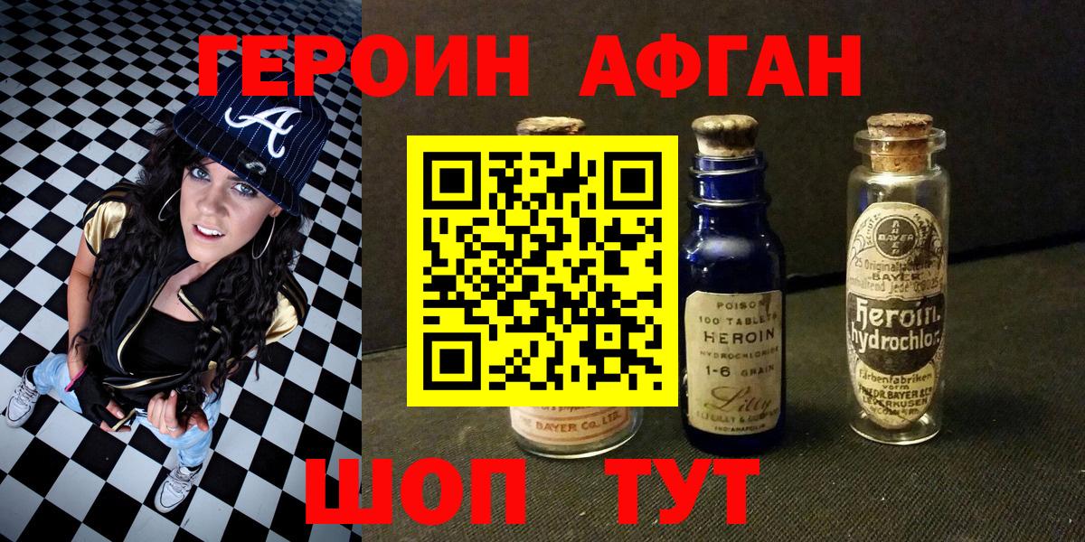Кизляр  Героин герыч  ГЕРОИН  Вход с VPN 