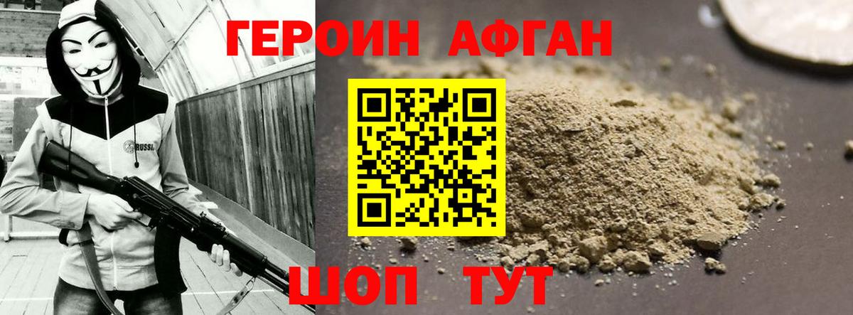 ГЕРОИН афганец Кизляр