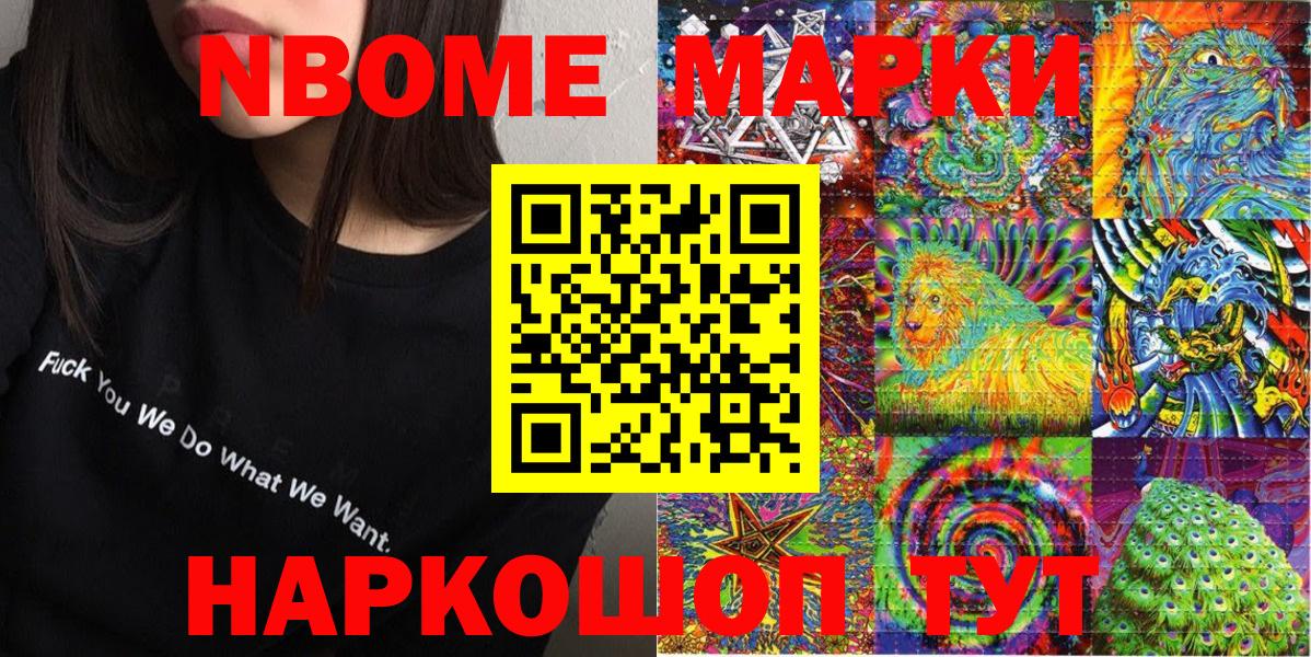 Марки NBOMe 1,8мг  Вход с VPN  Кизляр 